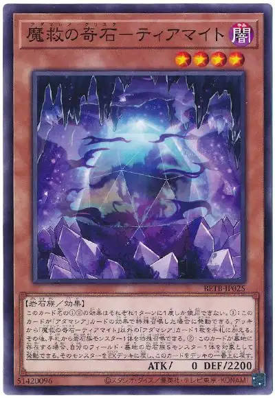 Yugioh BETB-JP025 Adamancipator Crystal Tiamite | Normal