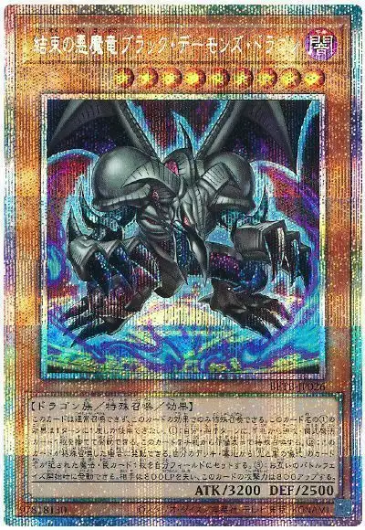 Yugioh BETB-JP026 Black Skull Dragon the Archfiend Dragon of Unity | Prismatic