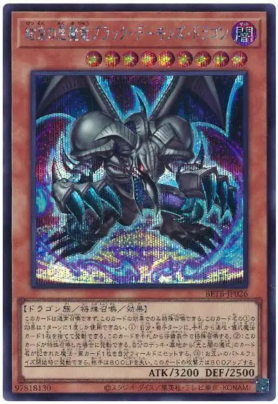 Yugioh BETB-JP026 Black Skull Dragon the Archfiend Dragon of Unity | Secret