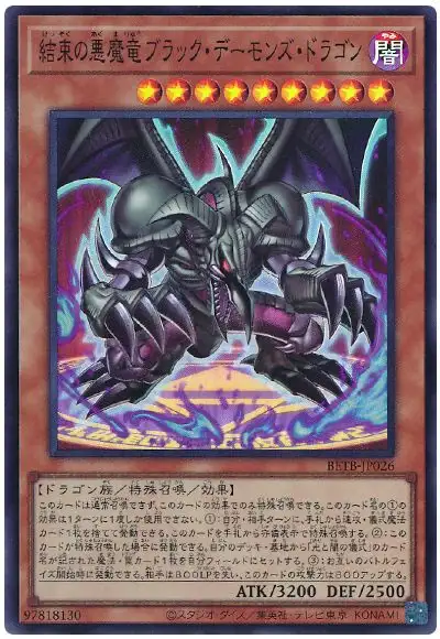 Yugioh BETB-JP026 Black Skull Dragon the Archfiend Dragon of Unity | Super