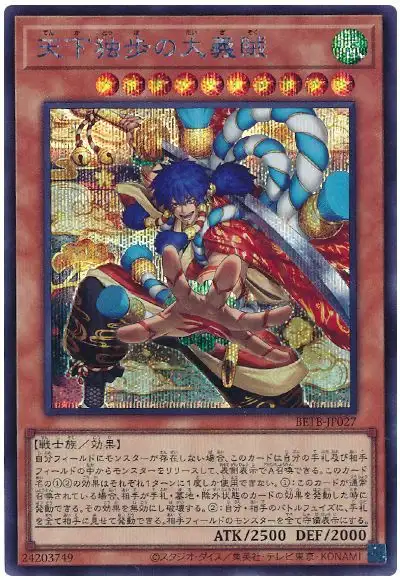 Yugioh BETB-JP027 The World's Greatest Gallant Thief | Secret