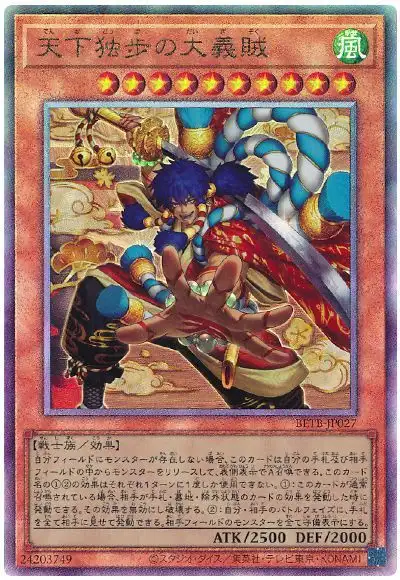 Yugioh BETB-JP027 The World's Greatest Gallant Thief | Ultimate