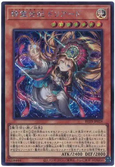 Yugioh BETB-JP028 Elemental Saga Doriado | Secret