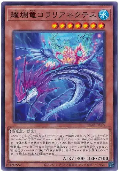Yugioh BETB-JP029 Coralianektes the Shimmering Shining Dragon | Normal