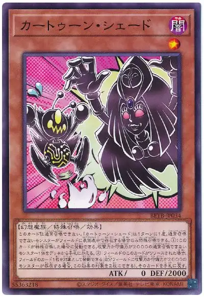 Yugioh BETB-JP034 Cartoon Shade | Normal