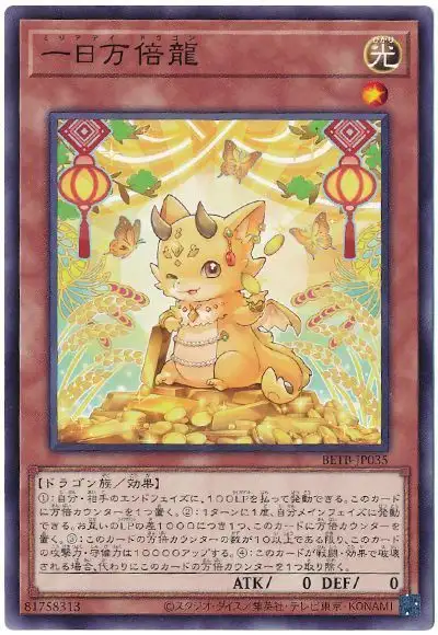 Yugioh BETB-JP035 Myriaday Dragon | Normal