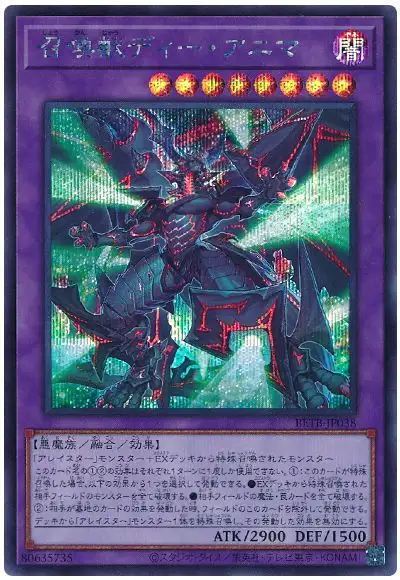 Yugioh BETB-JP038 Invoked Dee Anima | Secret