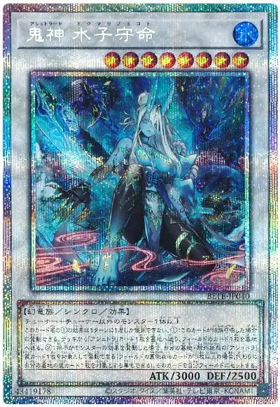 Yugioh BETB-JP040 Ashtraya Mikumari no Mikoto | Prismatic