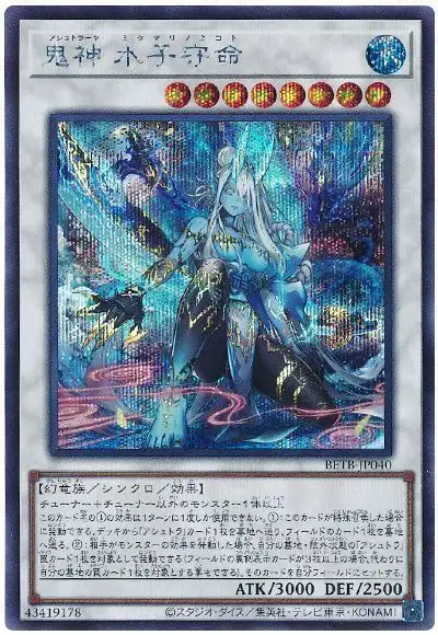Yugioh BETB-JP040 Ashtraya Mikumari no Mikoto | Secret