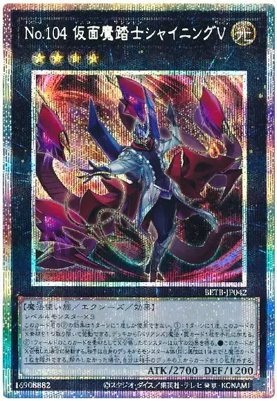 Yugioh BETB-JP042 Number 104 Masquerade Vain | Prismatic