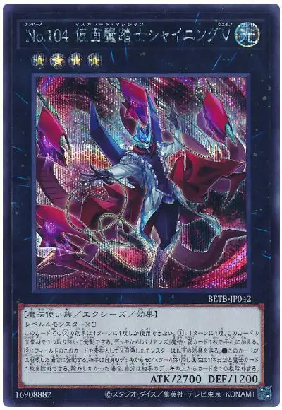 Yugioh BETB-JP042 Number 104 Masquerade Vain | Secret