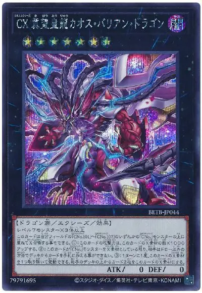 Yugioh BETB-JP044 CXyz Chaos Barian Hope Dragon | Secret