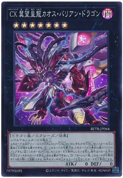 Yugioh BETB-JP044 CXyz Chaos Barian Hope Dragon | Super