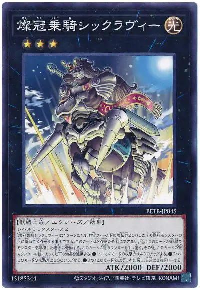 Yugioh BETB-JP045 Swickelavee the Brilliantly Crowned Heavy Cavalry | Normal