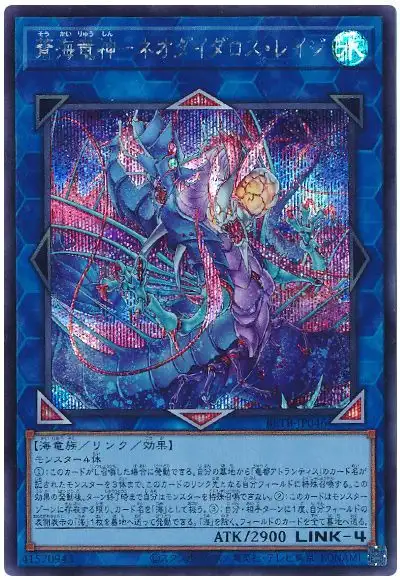 Yugioh BETB-JP046 Azure Ocean Dragon Lord Neo Daedalus Rage | Secret