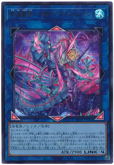 Yugioh BETB-JP046 Azure Ocean Dragon Lord Neo Daedalus Rage | Ultra