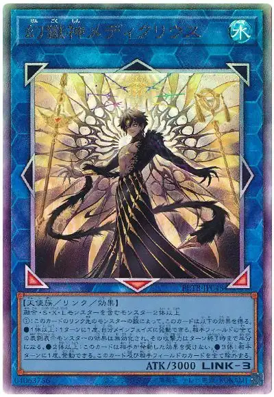 Yugioh BETB-JP048 Medicurius the Power Patron of Illusions | Ultimate