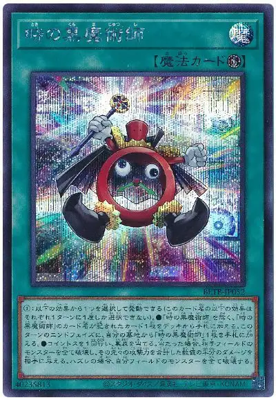 Yugioh BETB-JP052 Dark Time Wizard | Secret
