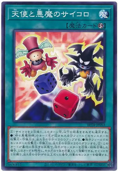 Yugioh BETB-JP053 Graceful Skull Dice | Normal