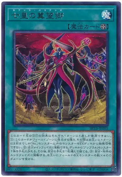 Yugioh BETB-JP055 Seventh Barian's | Rare