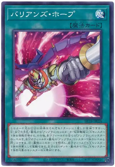 Yugioh BETB-JP056 Barian's Hope | Normal