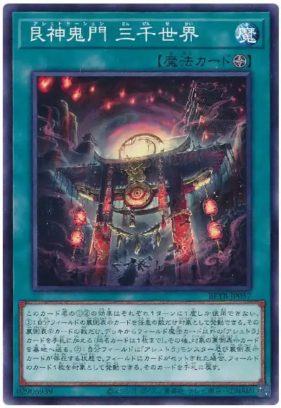 Yugioh BETB-JP057 Ashtrashen Gateway to the Worlds Beyond | Normal