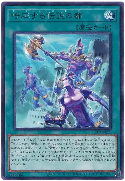 Yugioh BETB-JP059 Atlantis Call | Rare