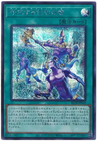 Yugioh BETB-JP059 Atlantis Call | Secret