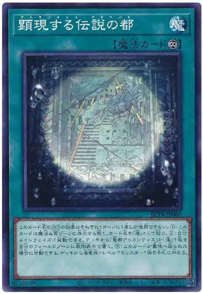 Yugioh BETB-JP060 Advent of Atlantis | Normal
