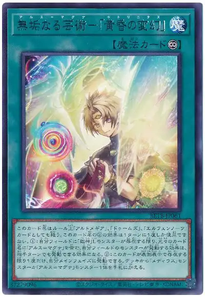 Yugioh BETB-JP061 Ars Magna Citrinitas | Rare