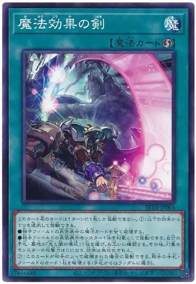 Yugioh BETB-JP064 Spell Shattering Sword | Normal