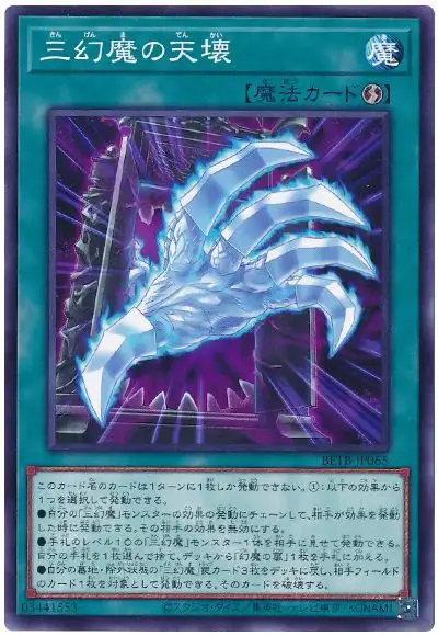 Yugioh BETB-JP065 Shimmering Shatterer of the Sacred Beasts | Normal