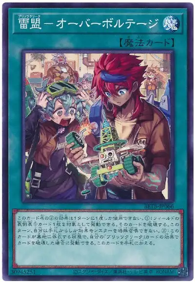 Yugioh BETB-JP066 Blitzclique Overvoltage | Normal