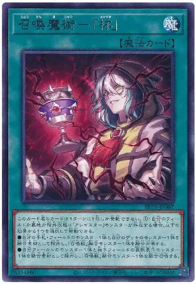 Yugioh BETB-JP067 Invocation Chalice | Rare