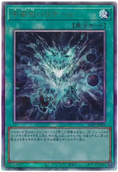 Yugioh BETB-JP068 Spatial Trunade | Ultimate