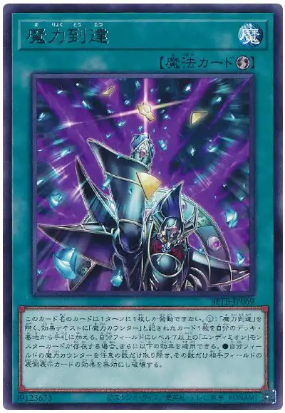 Yugioh BETB-JP069 Spell Power Attainment | Rare