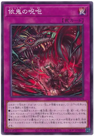 Yugioh BETB-JP074 Ashtra Cursed Roar | Normal