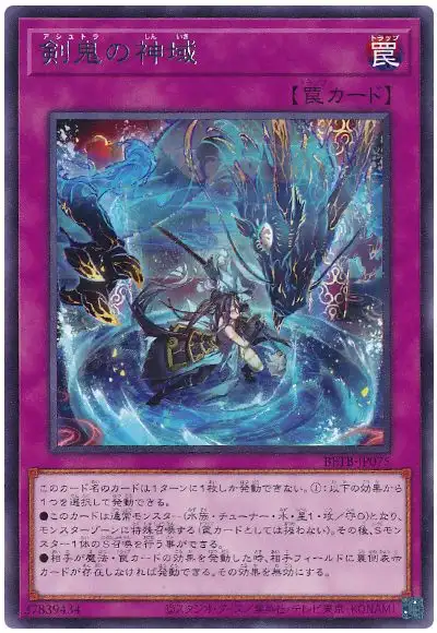 Yugioh BETB-JP075 Ashtra Divine Domain | Rare