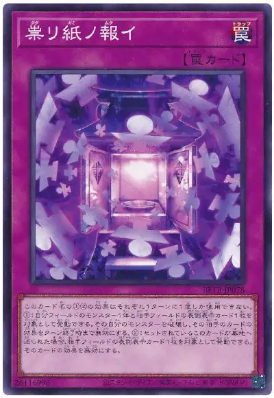 Yugioh BETB-JP078 Cursed Paper Retribution | Normal