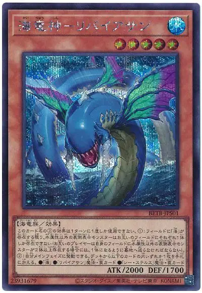Yugioh BETB-JPS01 Ocean Dragon Lord Kairyu Shin | Secret