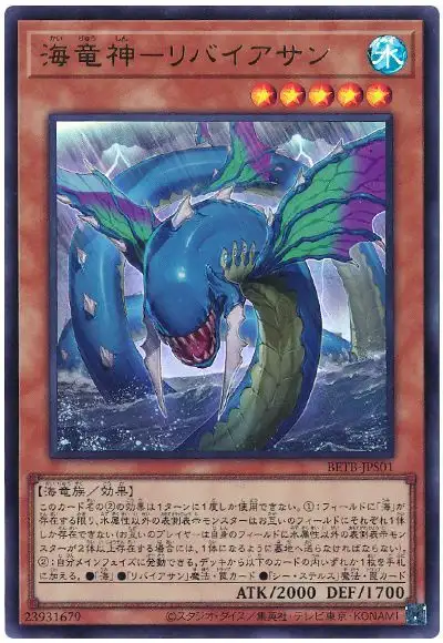 Yugioh BETB-JPS01 Ocean Dragon Lord Kairyu Shin | Ultra