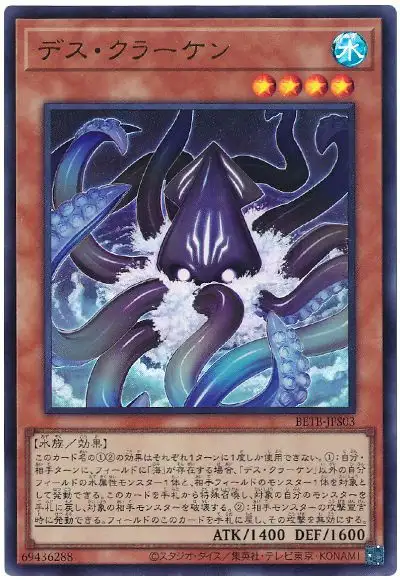 Yugioh BETB-JPS03 Doom Kraken | Ultra