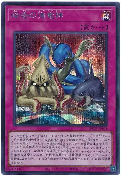 Yugioh BETB-JPS04 Kairyu Shin's Dark Reef | Secret