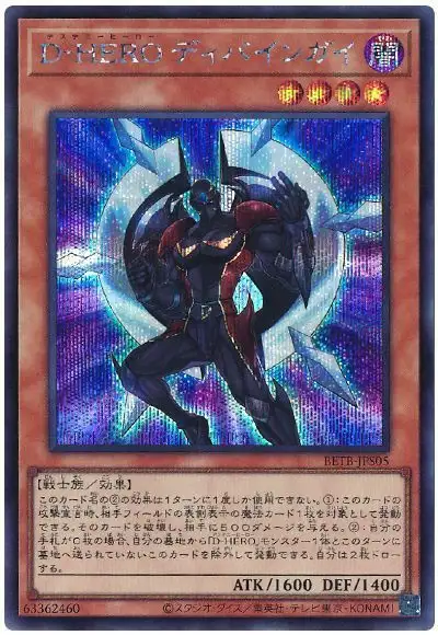 Yugioh BETB-JPS05 Destiny HERO Celestial | Secret