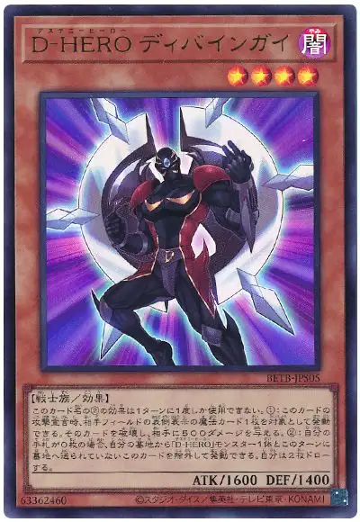 Yugioh BETB-JPS05 Destiny HERO Celestial | Ultra