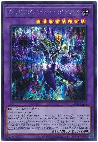 Yugioh BETB-JPS06 Destiny HERO Dystopia | Secret