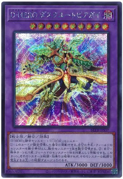 Yugioh BETB-JPS07 Destiny HERO Dusktopia | Secret
