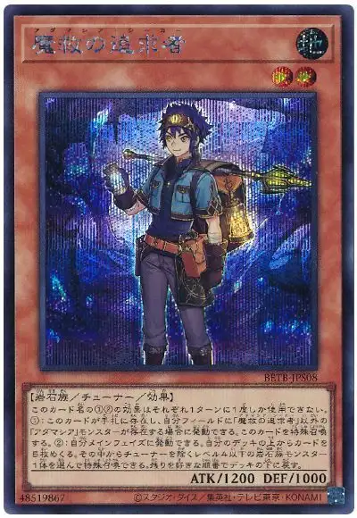 Yugioh BETB-JPS08 Adamancipator Seeker | Secret