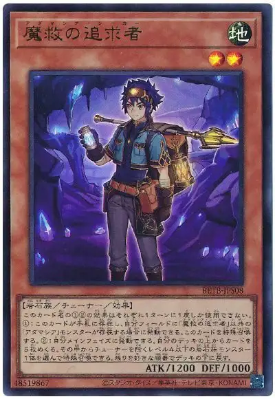 Yugioh BETB-JPS08 Adamancipator Seeker | Ultra