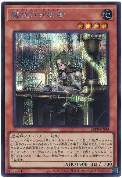 Yugioh BETB-JPS09 Adamancipator Analyzer | Secret